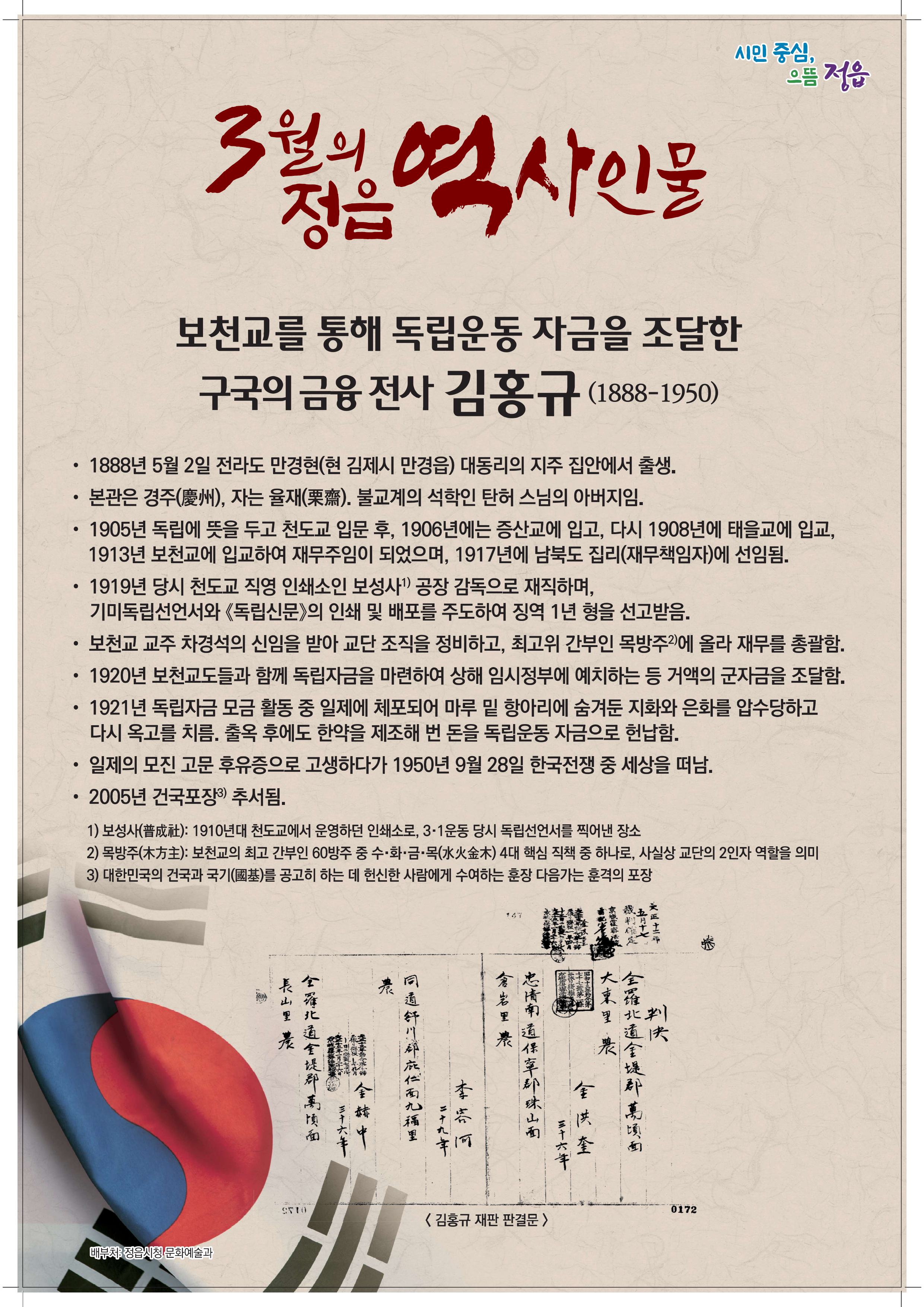 정읍 역사인물 자세한 내용 본문에 있음