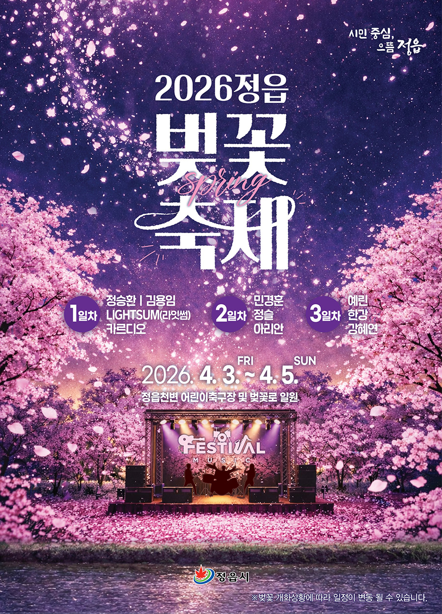 축제 홍보 포스터