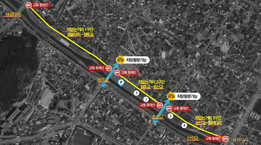 차 없는 거리 통제 구간