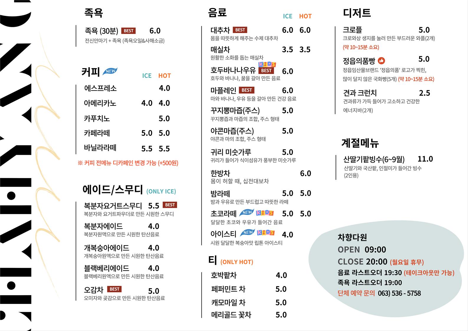 차향다원 메뉴판