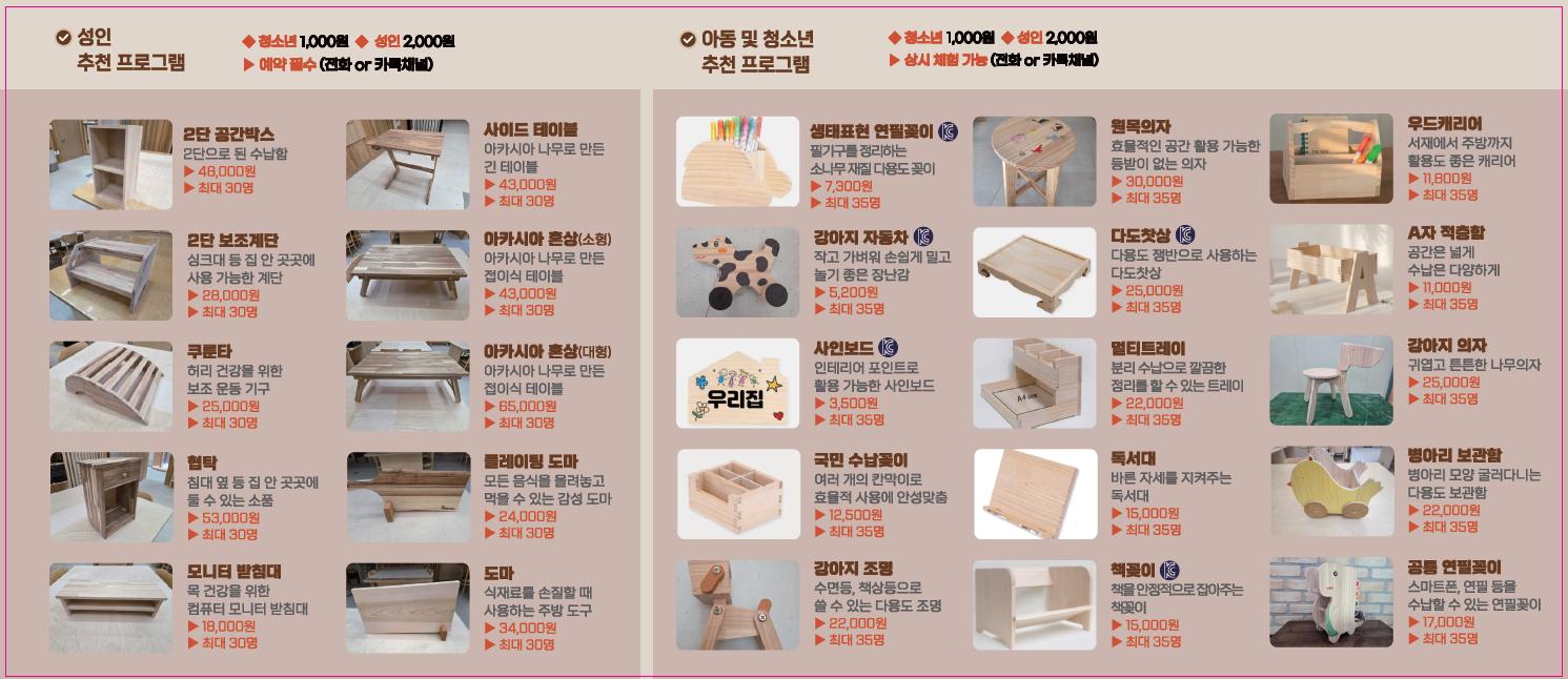 목재문화체험장체험리플렛