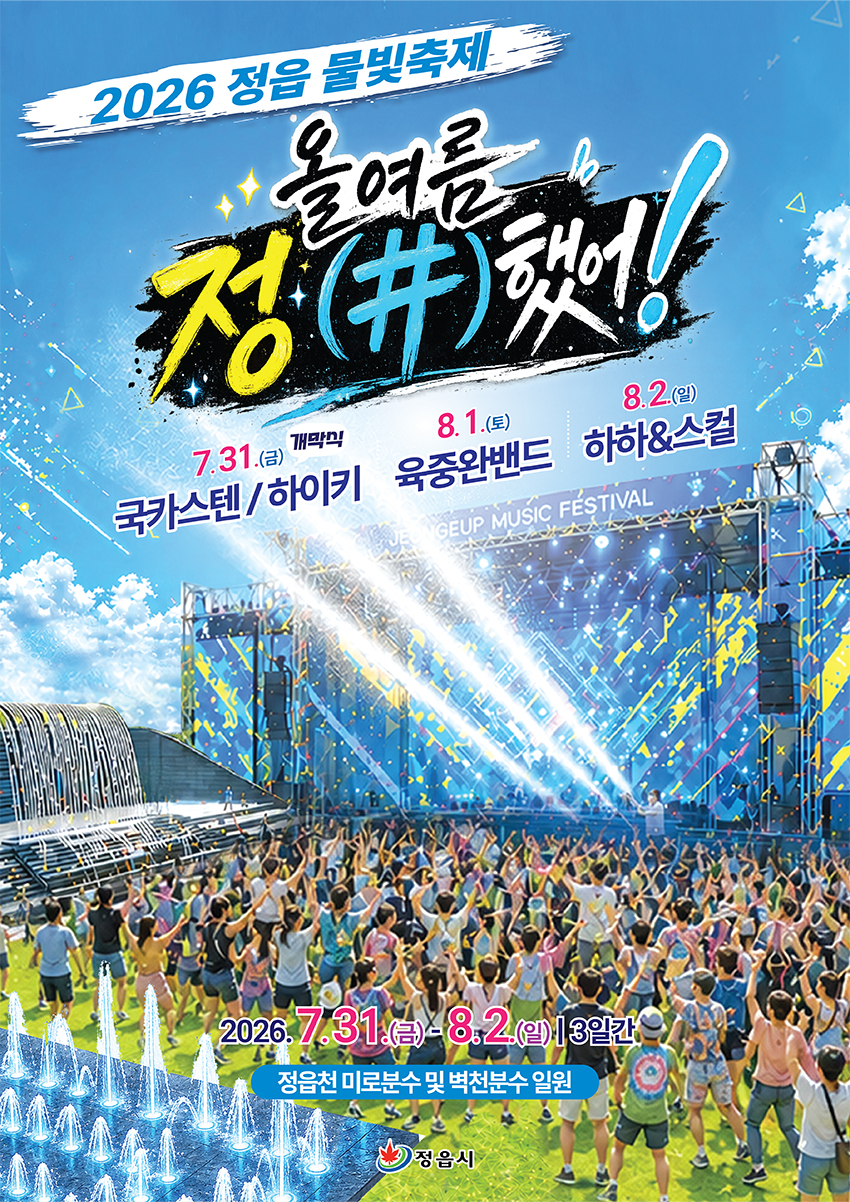 정읍천 빛축제 가로배너