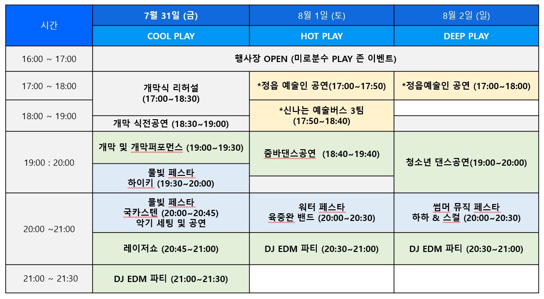 축제 일정표