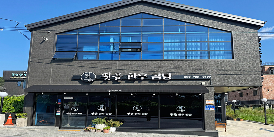 묏골한우곰탕 메인이미지