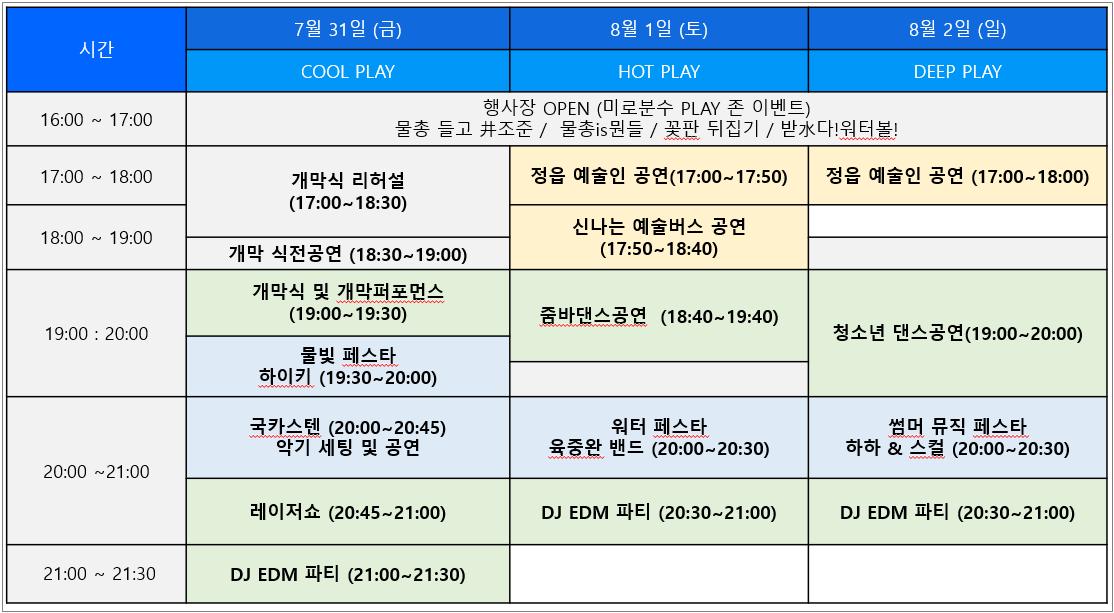 축제 일정표