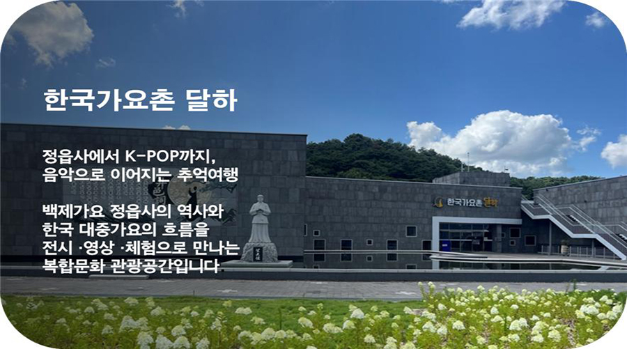 한국가요촌 달하
