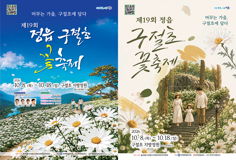 축제 홍보 포스터