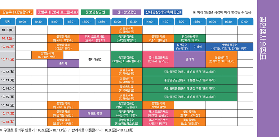 공연행사일정표