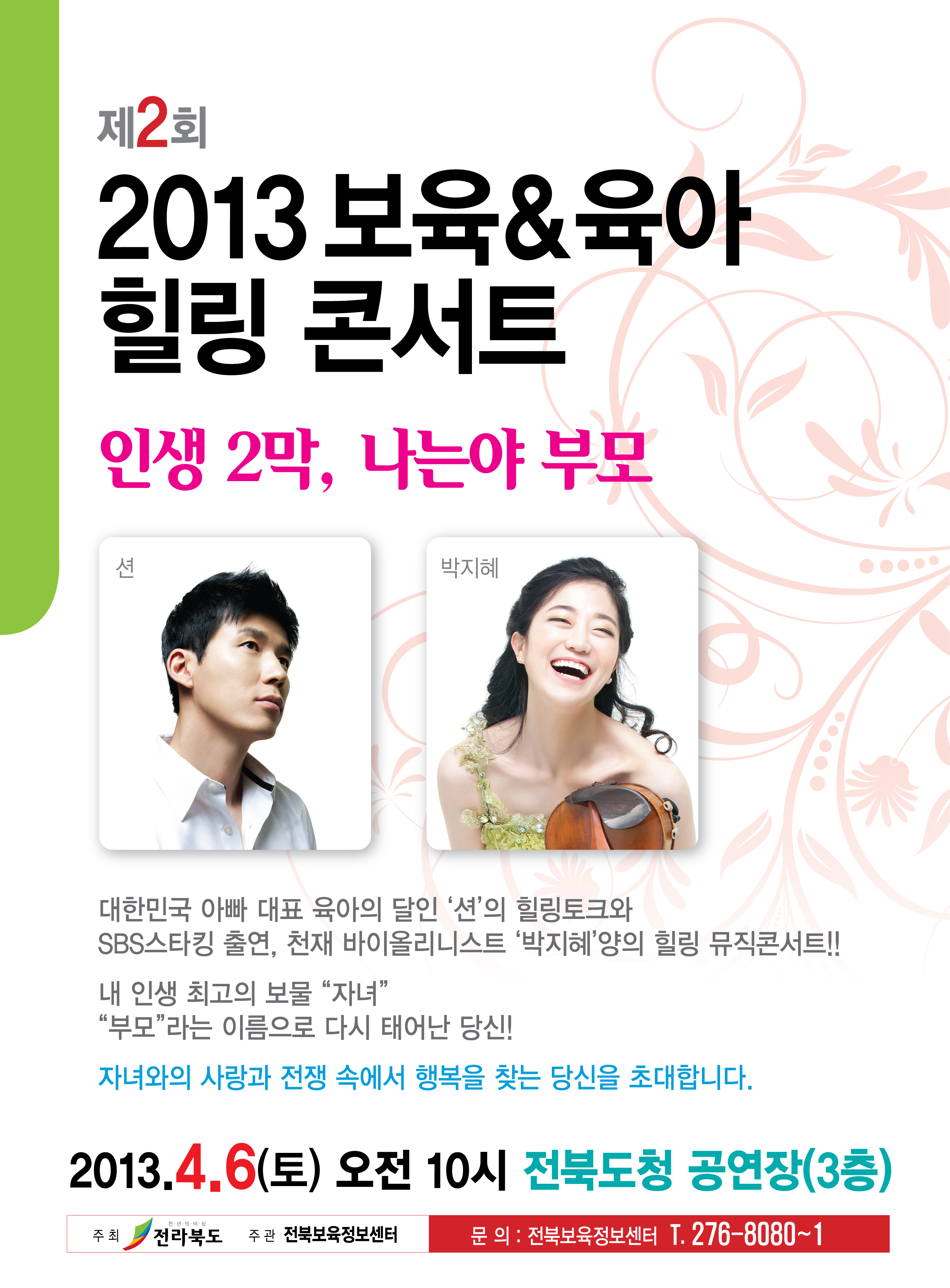 2013년 전북 보육&육아 힐링콘서트 개최 - 많은 참여