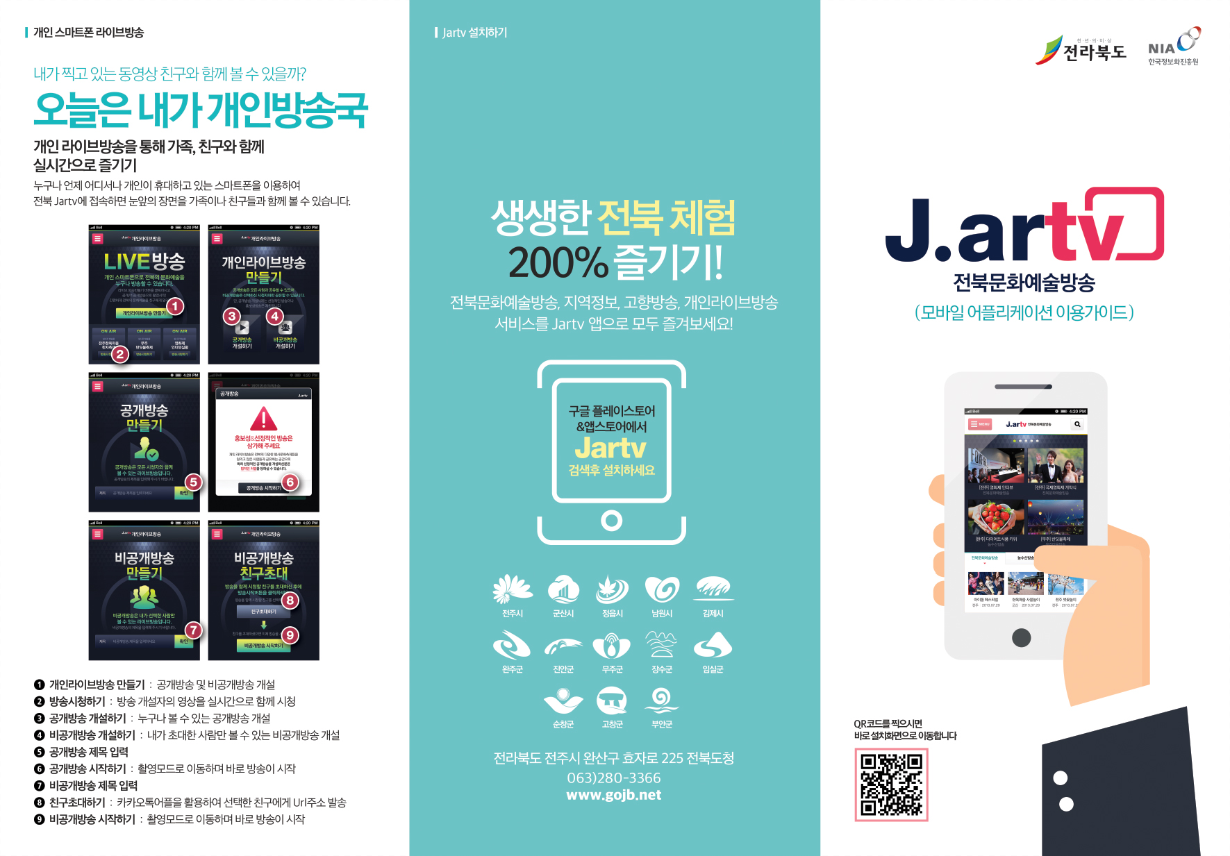 전북문화예술방송(Jartv) 사용안내