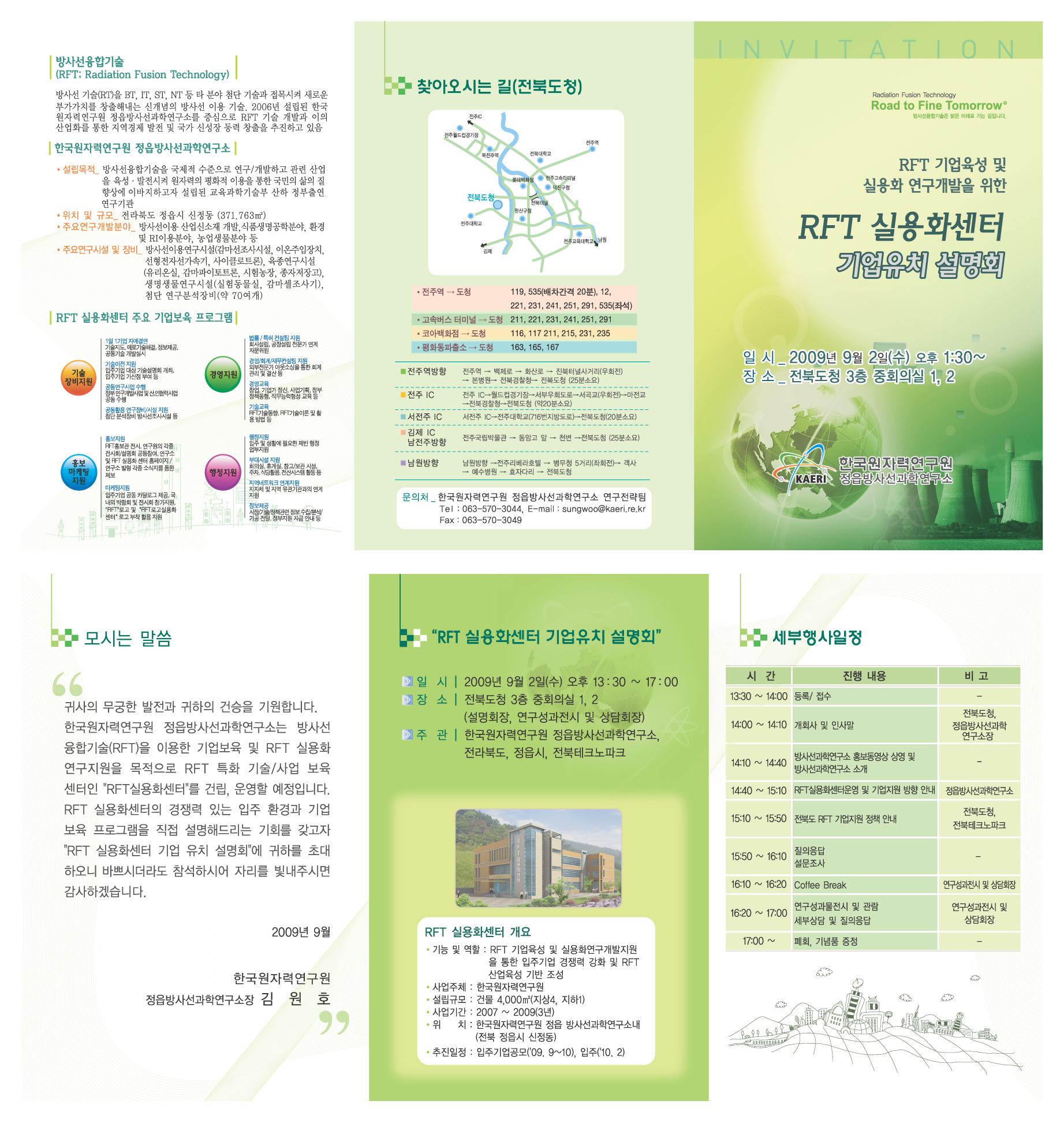RFT실용화센터 기업유치 설명회 개최