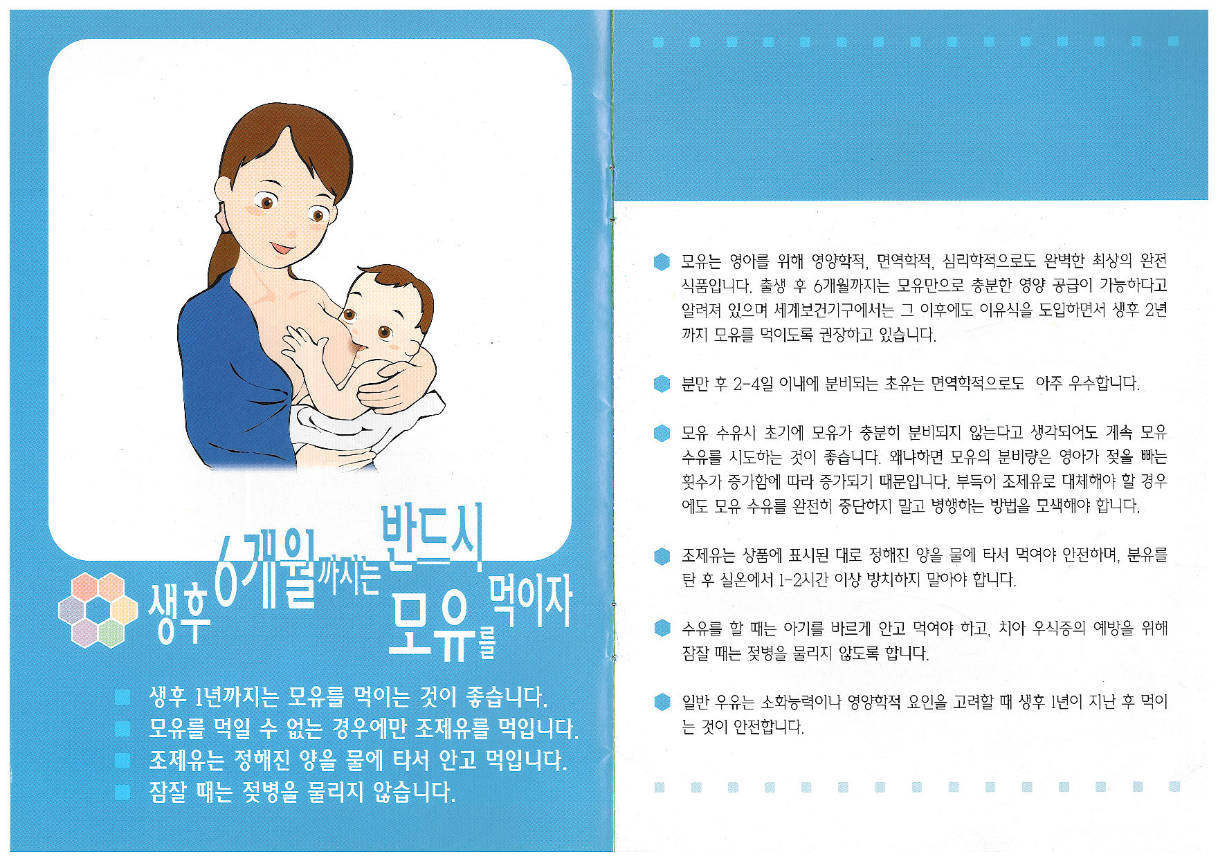 영유아를 위한 식생활 실천지침(1)