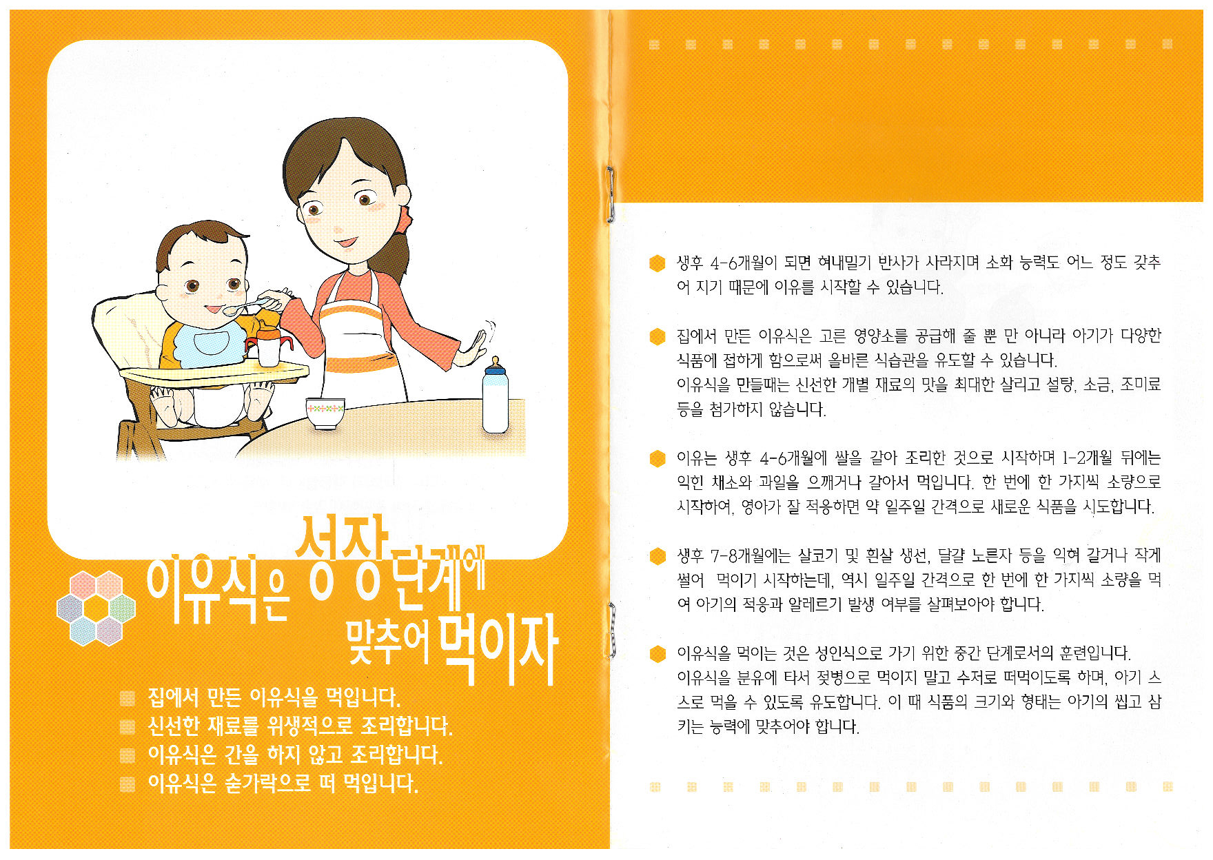 영유아를 위한 식생활 실천지침(2)