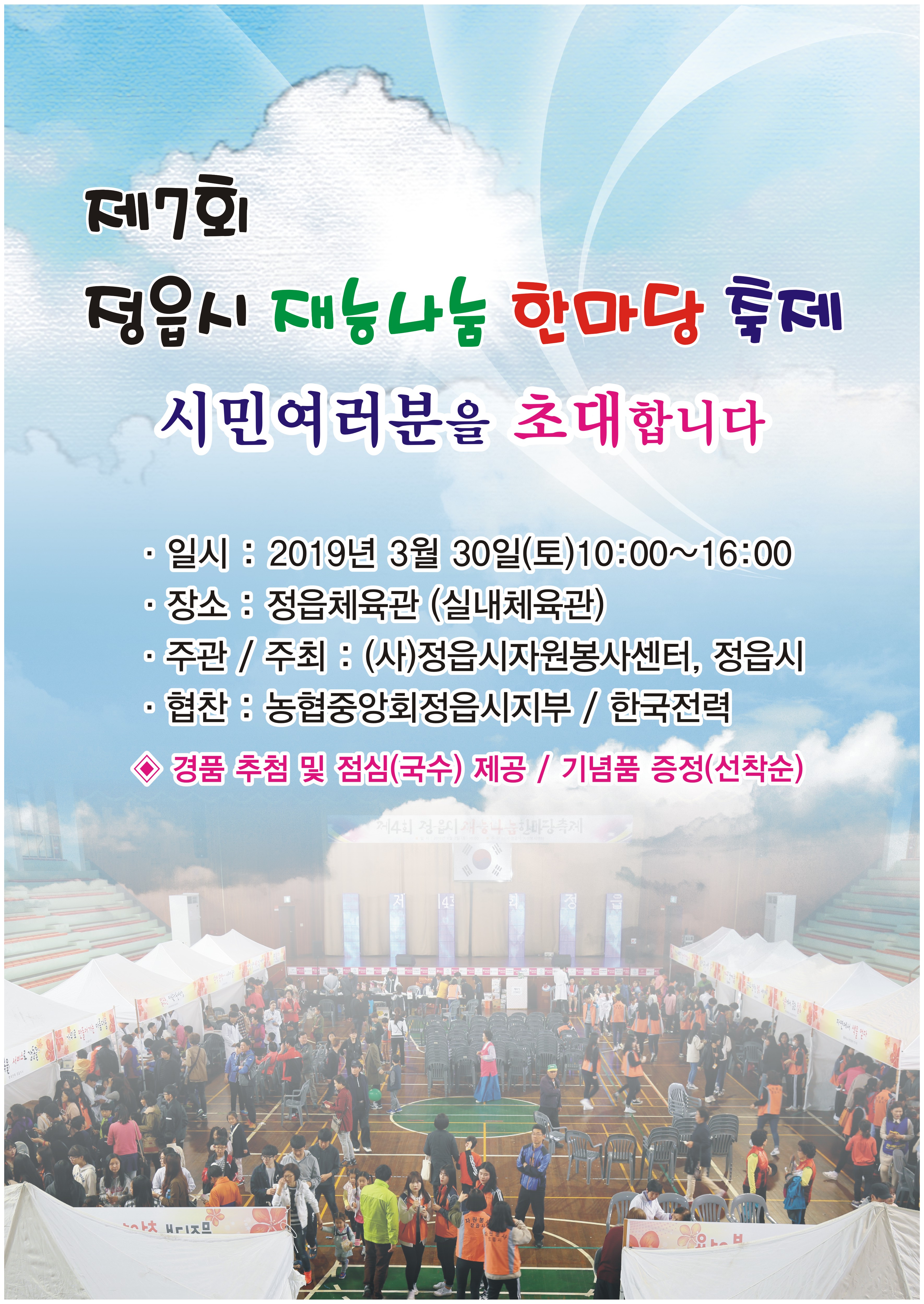 제7회 정읍시 재능나눔 한마당 축제 (1)