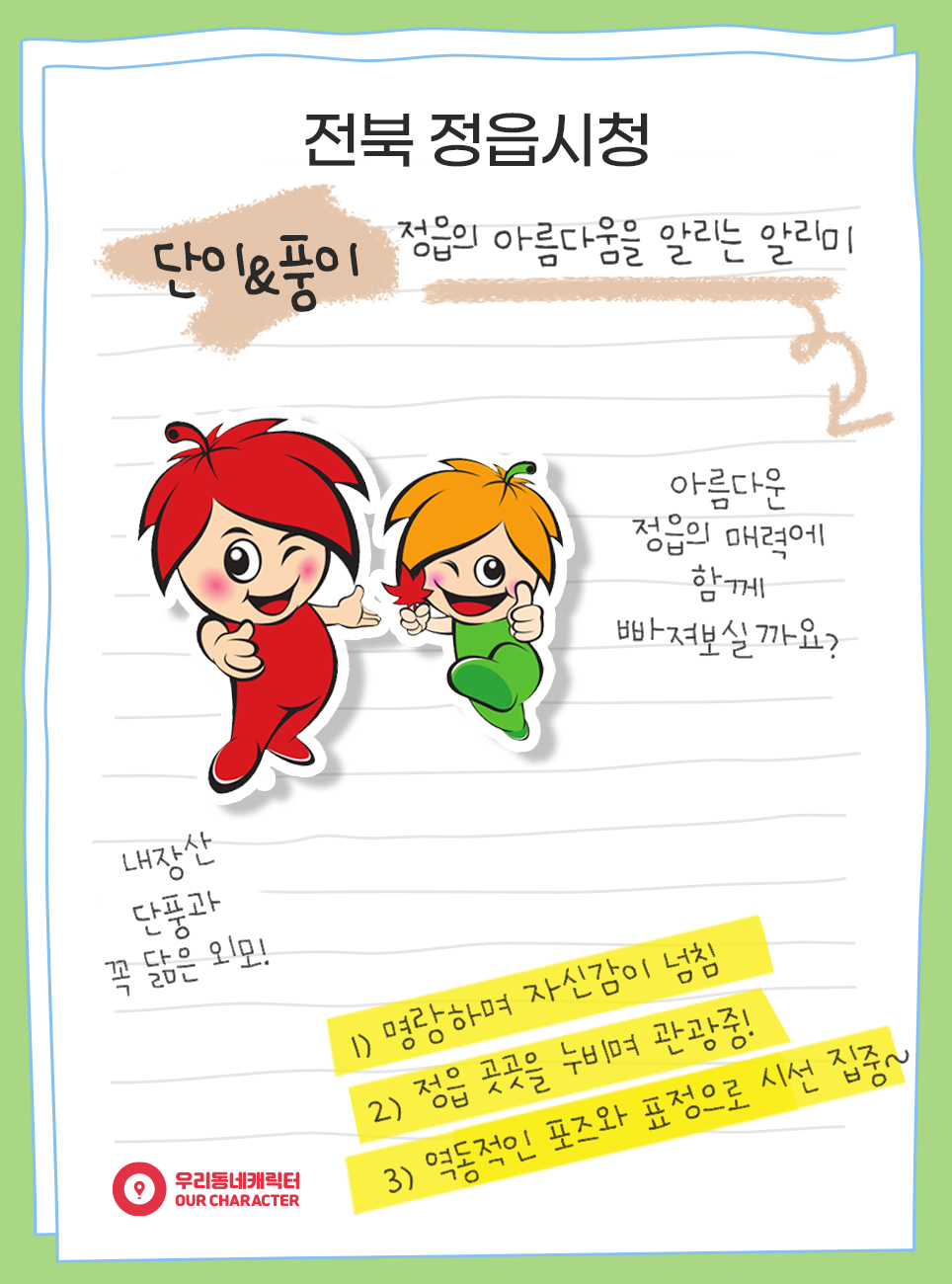 제3회 우리동네 캐릭터 단이와 풍이 참가 (1)