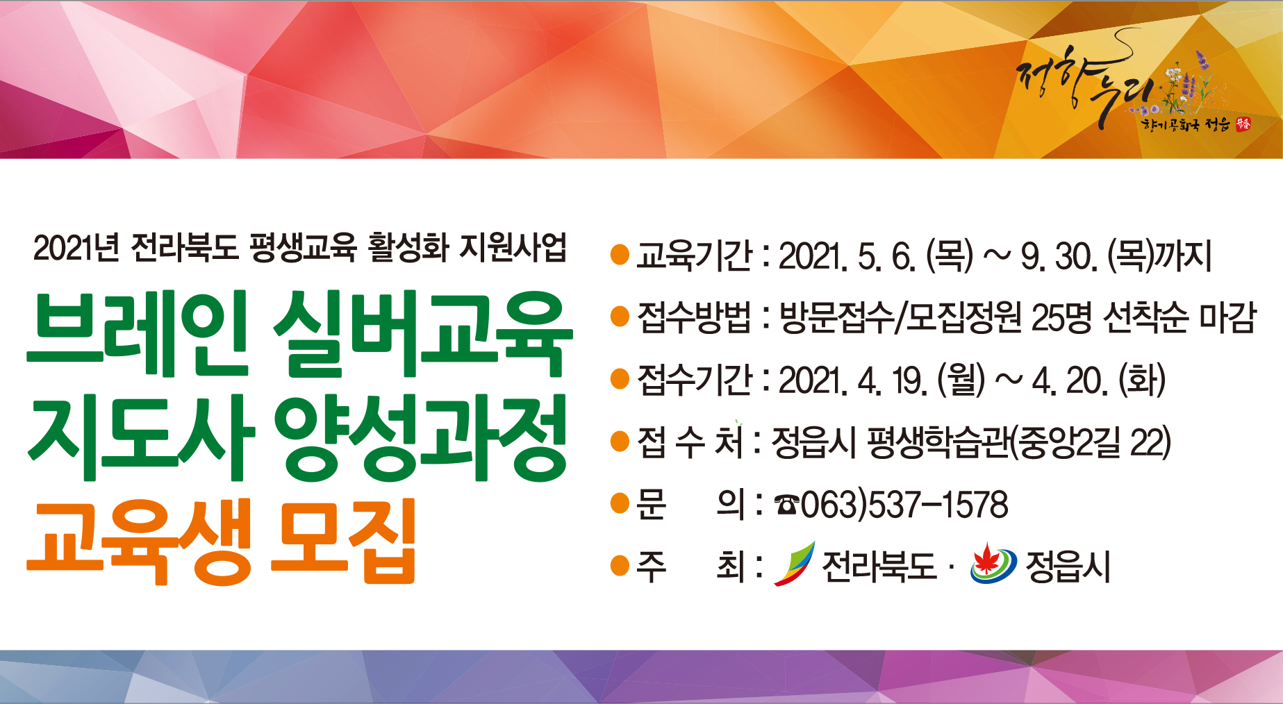 2021년 브레인 실버교육 지도사 양성과정 교육생 모집 (1)