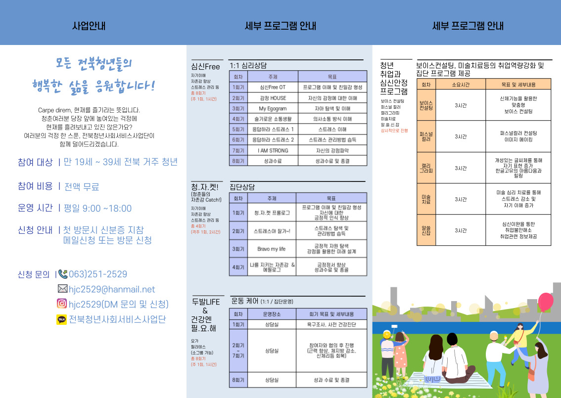 전북청년사회서비스사업단 프로그램 무료 이용 안내