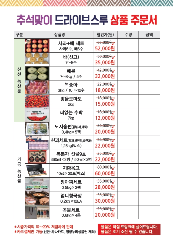 2021년 정읍 우수 농특산물 『추석맞이 드라이브 스루』 특판행사 안내