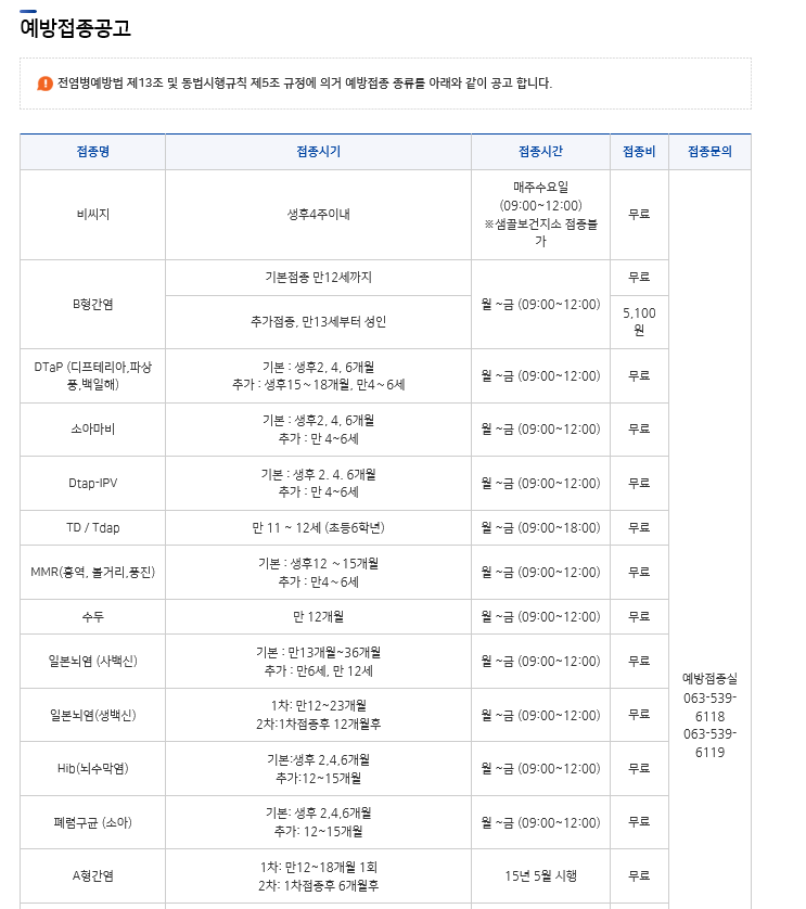 성인예방접종(B형간염) 접종비 인상안내