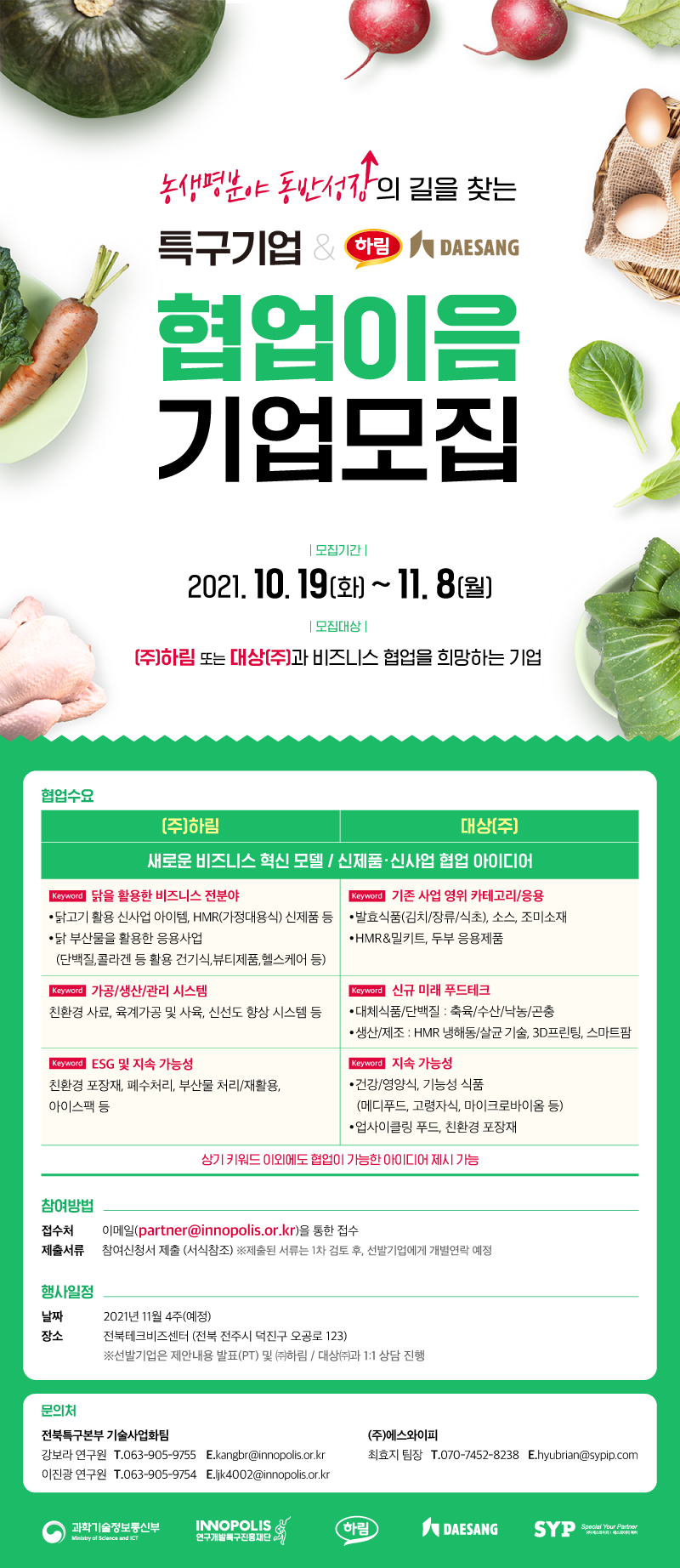 특구기업(전북도내 기업) & 대중견기업 협업이음 프로그램 알림 (1)