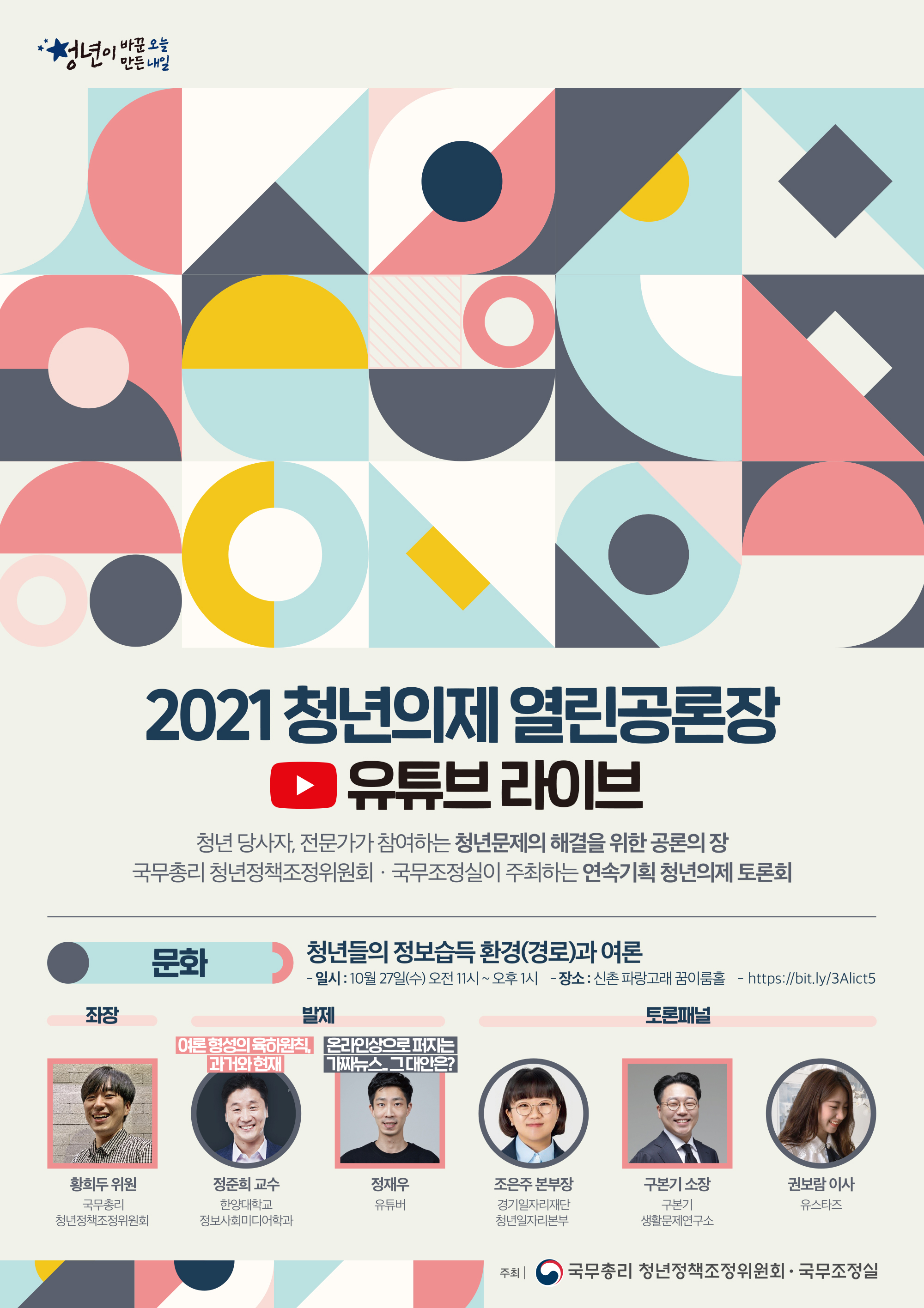 2021 청년의제 열린공론장(문화) 개최