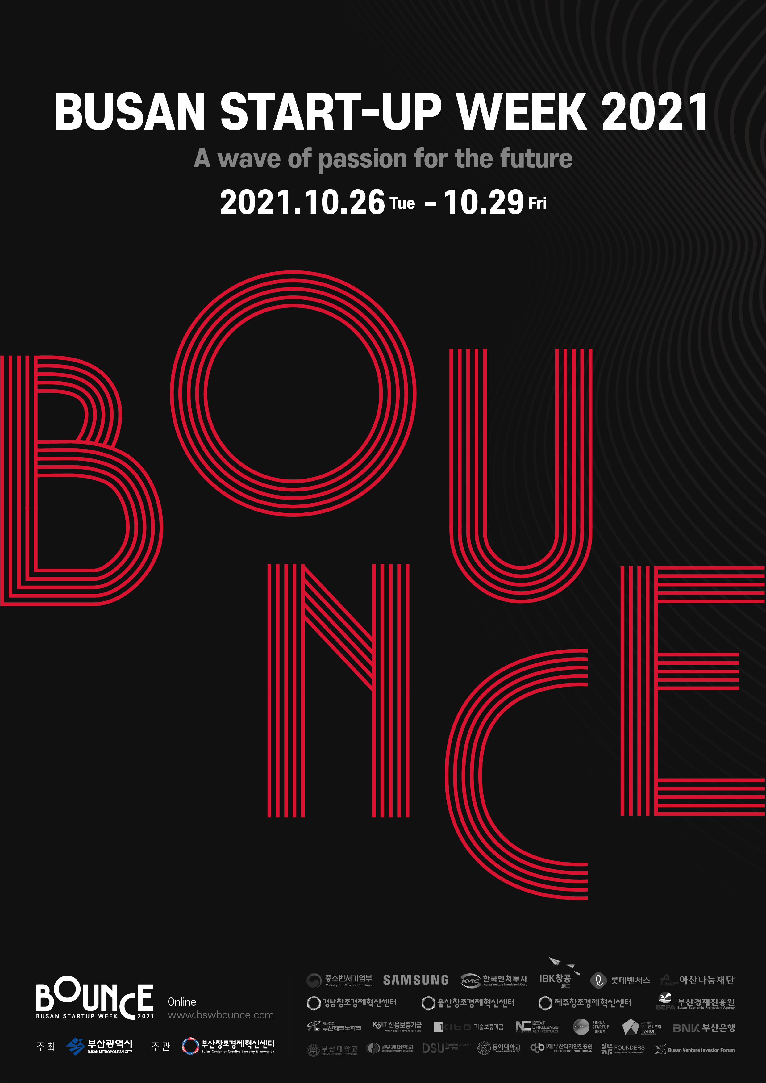 부산 창업축제「BSW BOUNCE 2021」개최 안내