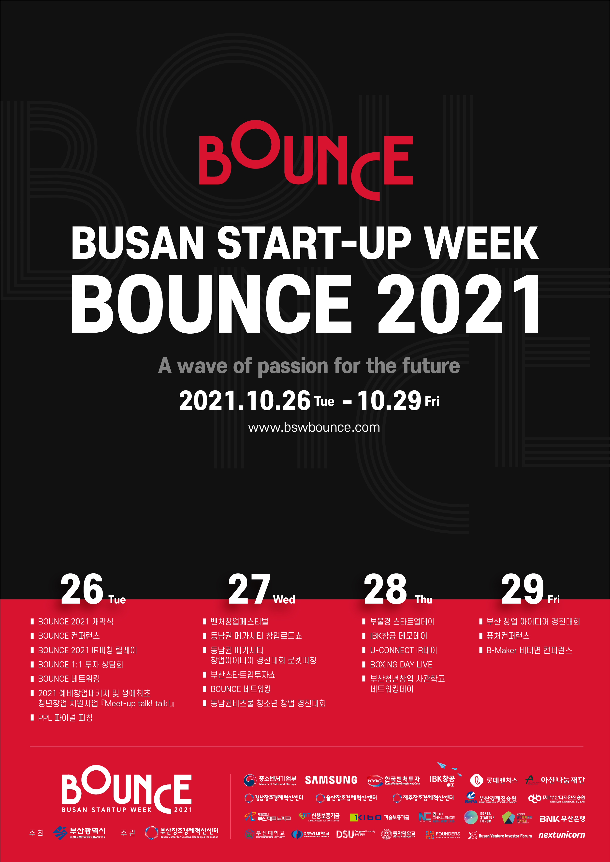 부산 창업축제「BSW BOUNCE 2021」개최 안내