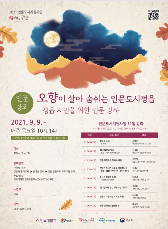 인문도시지원사업 인문강좌(11월) 신청안내 (1)