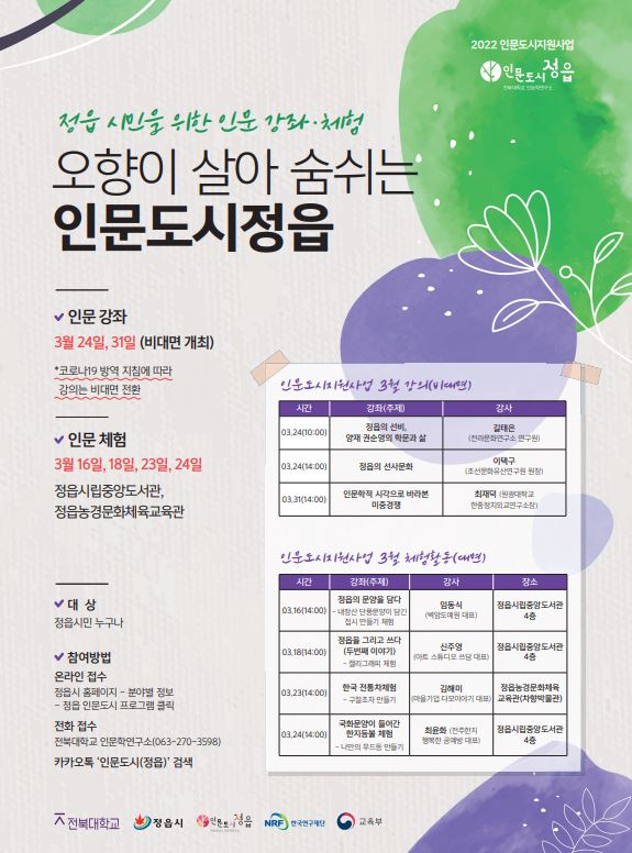 인문도시지원사업 인문강좌 및 인문체험 안내(3월) (1)