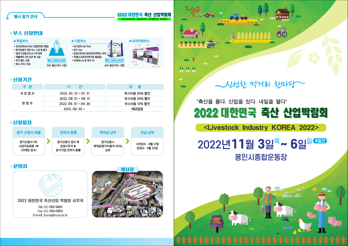 2022 대한민국 축산 산업박람회 개최