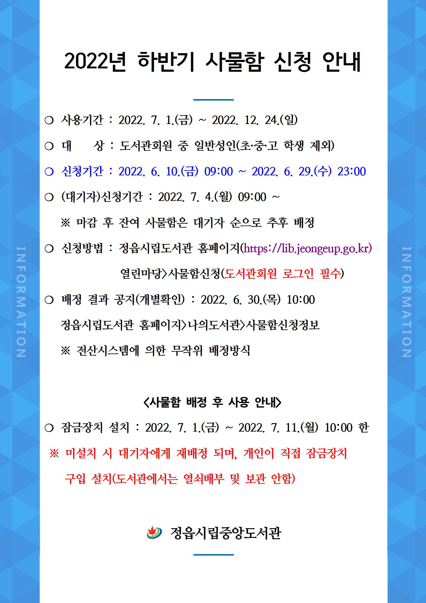 2022 하반기 사물함 신청 안내 (1)