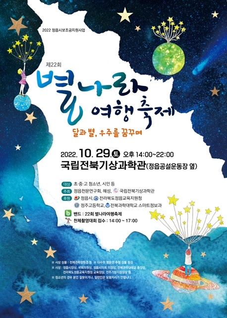 제22회 별나라 여행 축제 개최 (1)
