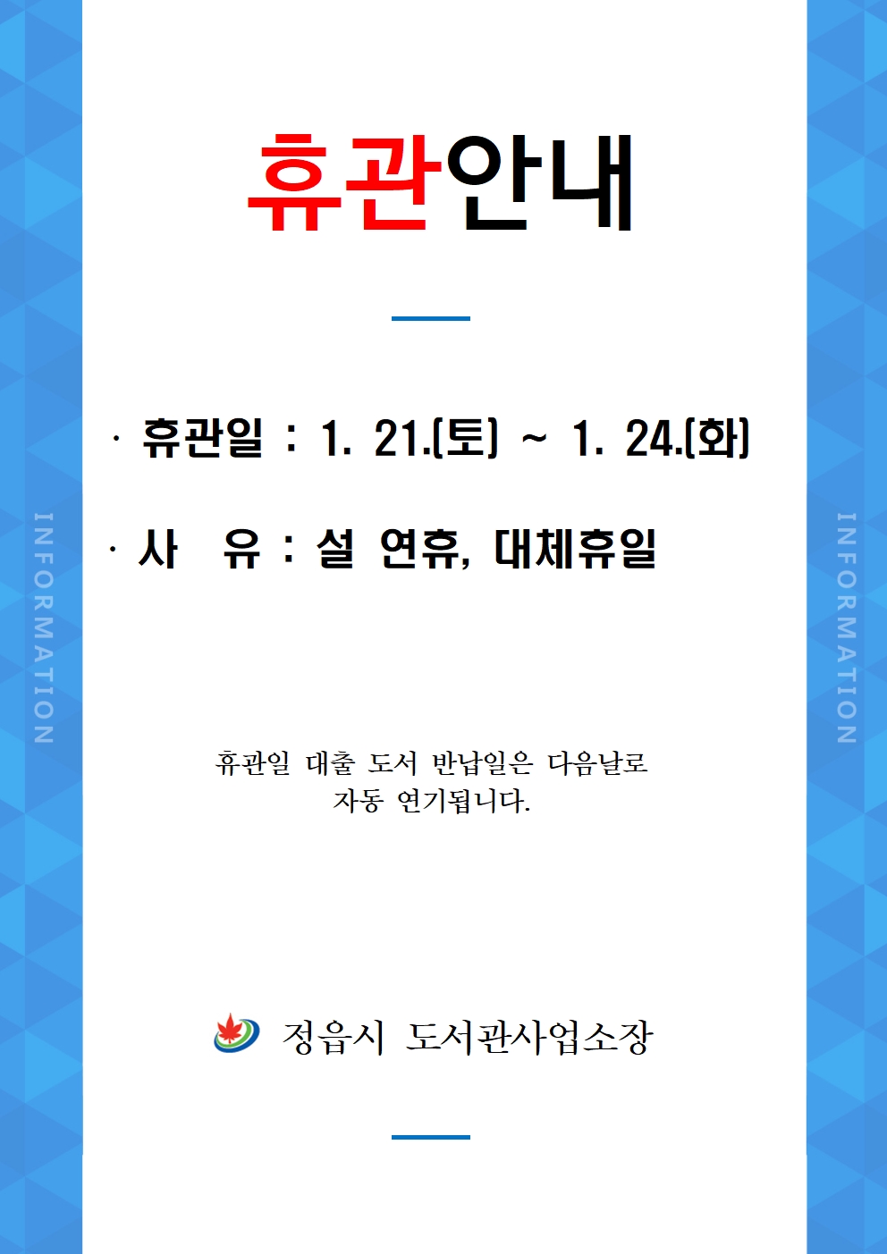 1월 휴관안내