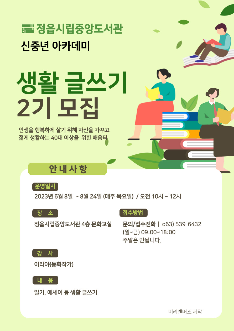 중앙도서관 신중년 아카데미-생활글쓰기 2기 모집