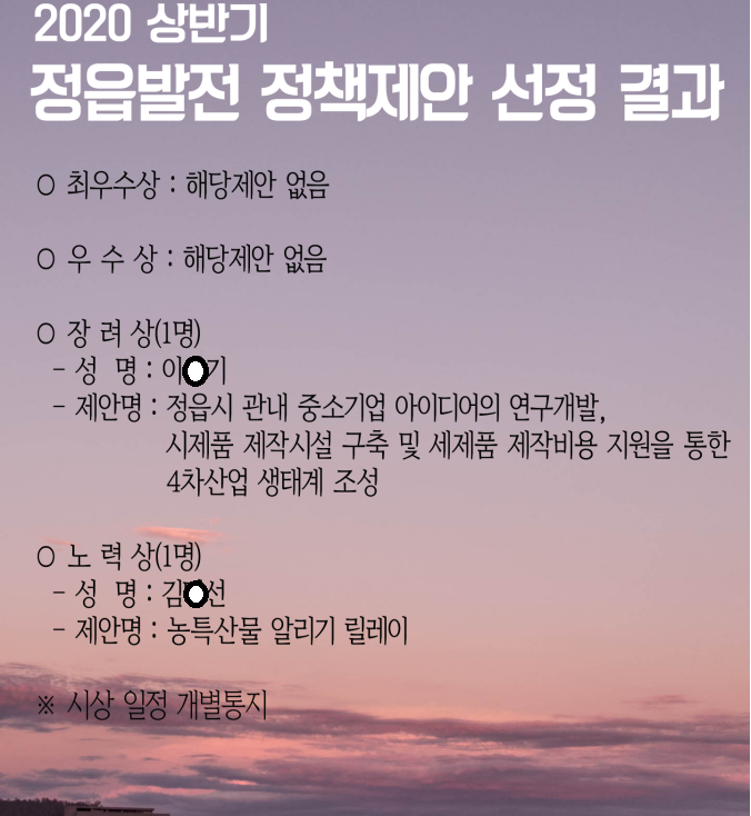 2020 상반기 정읍발전정책제안 공모 결과 (1)