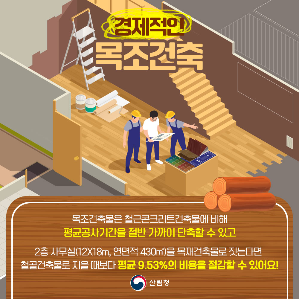 기후위기대응을 위한 탄소중립 목조건축으로 실천해요! (3)