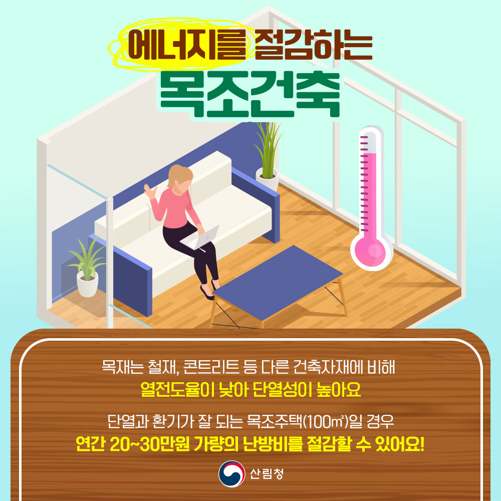 기후위기대응을 위한 탄소중립 목조건축으로 실천해요! (4)