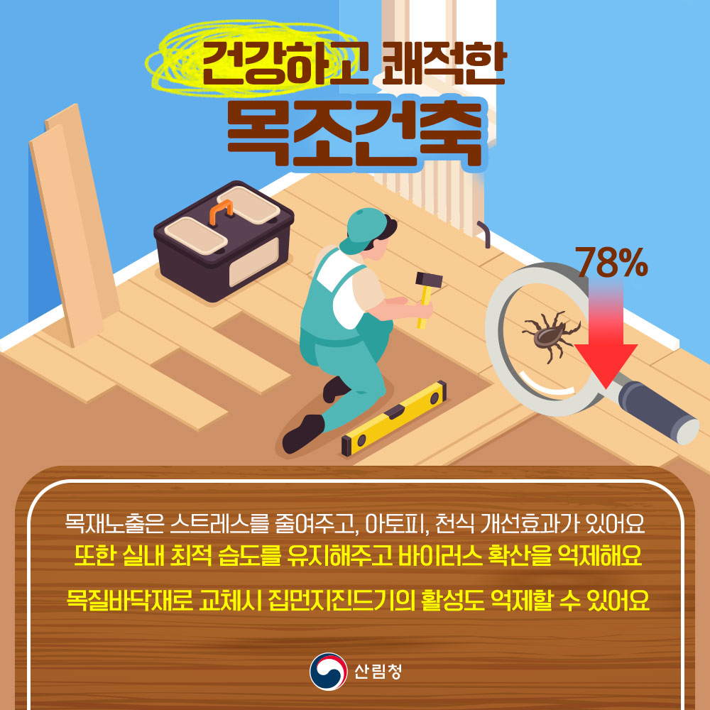 기후위기대응을 위한 탄소중립 목조건축으로 실천해요! (5)