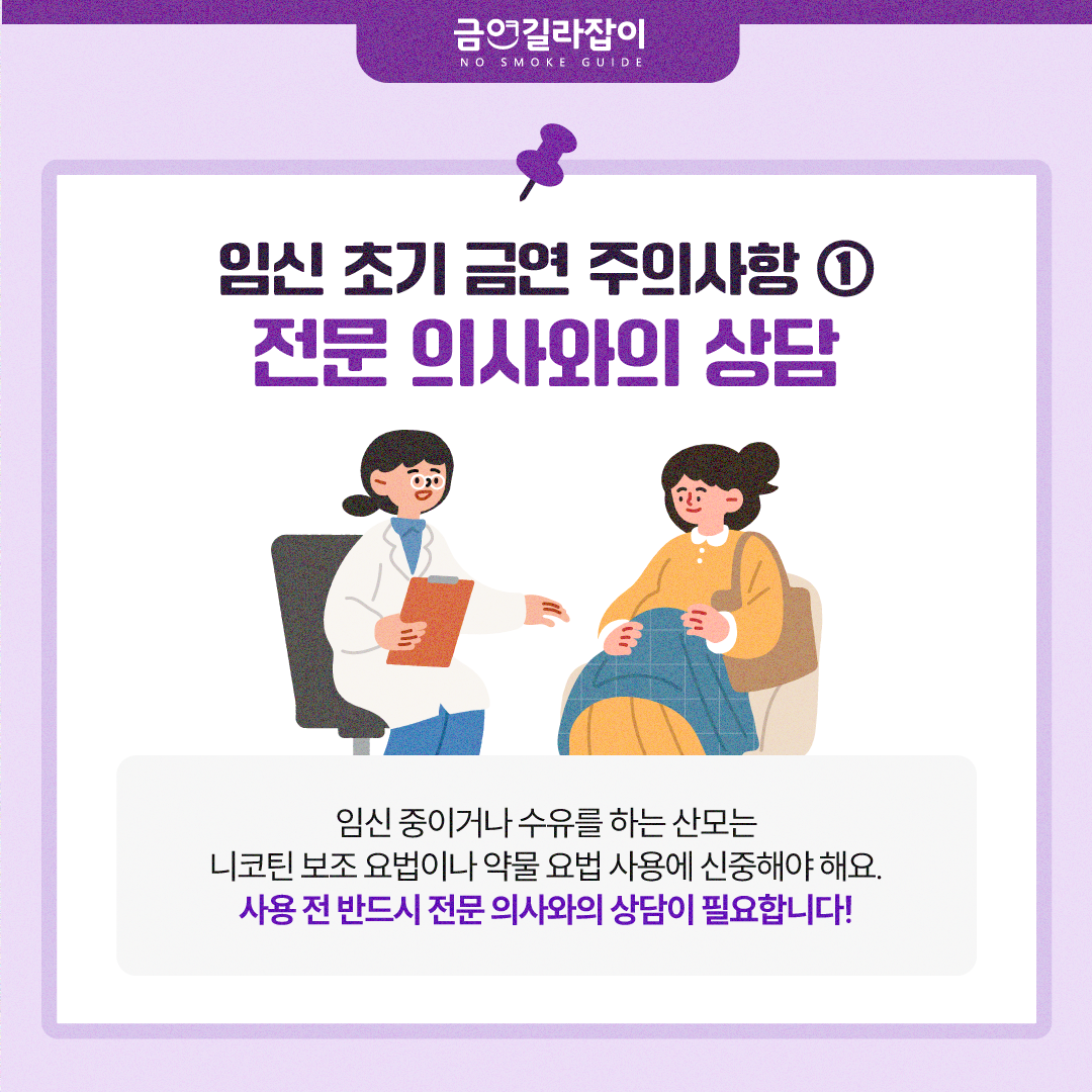 임산부를 위하 금연 방법 (3)