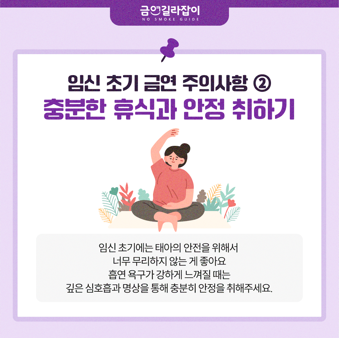 임산부를 위하 금연 방법 (4)