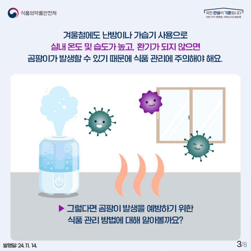 곰팡이로부터 안전한 식품 관리방법 !