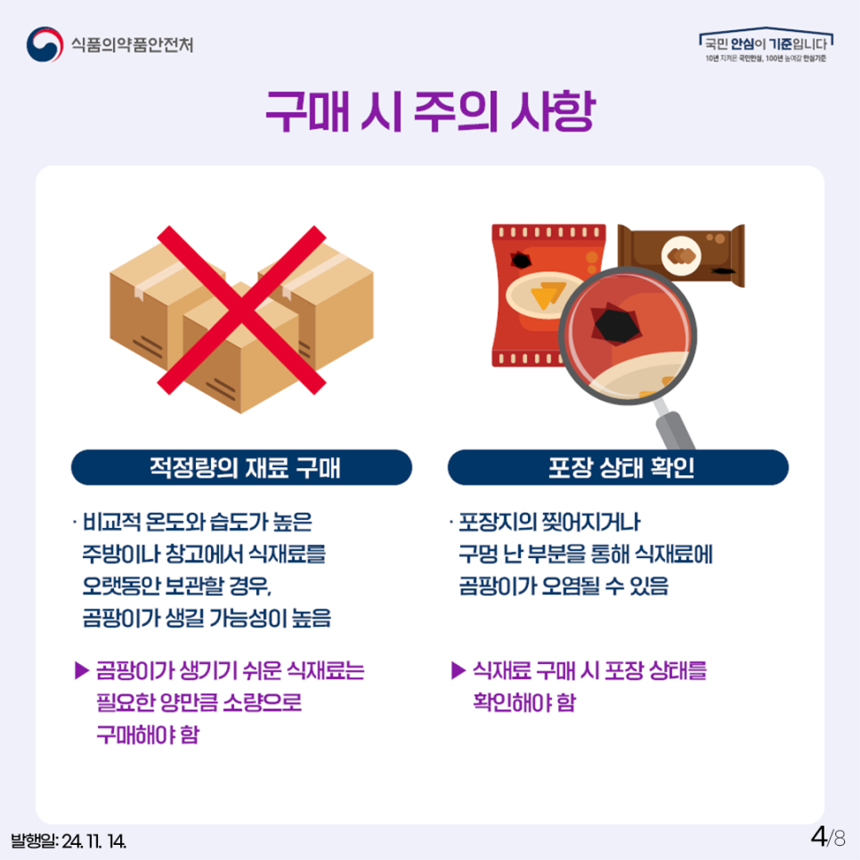 곰팡이로부터 안전한 식품 관리방법 !