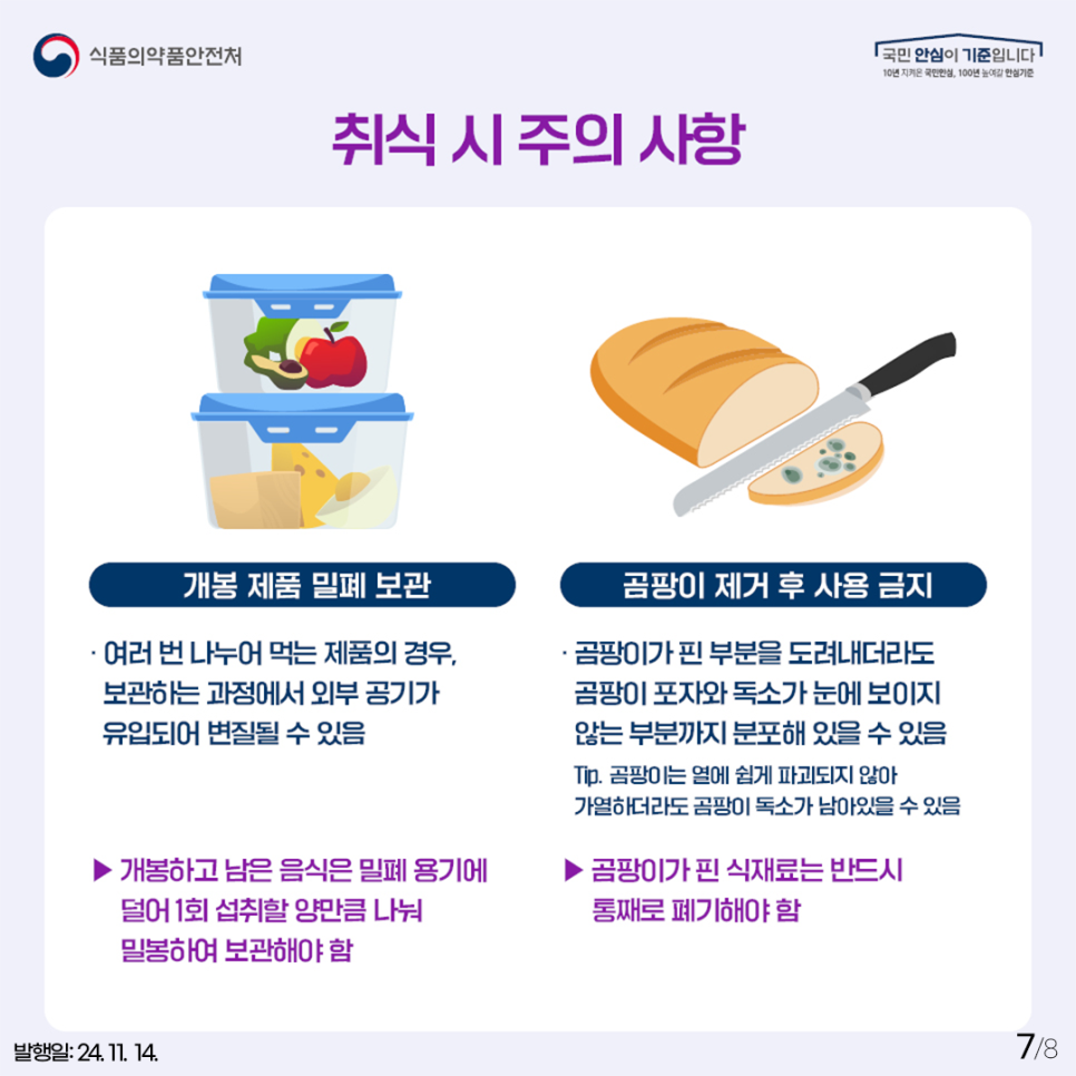 곰팡이로부터 안전한 식품 관리방법 !