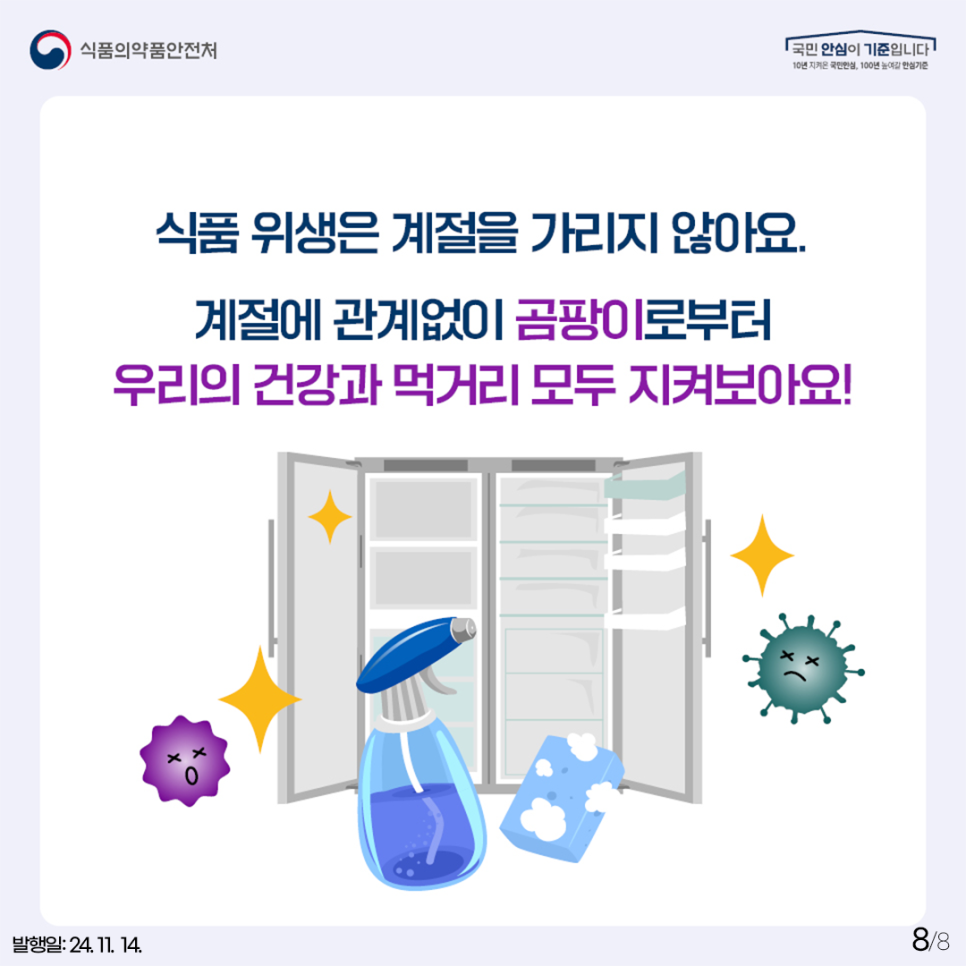곰팡이로부터 안전한 식품 관리방법 !
