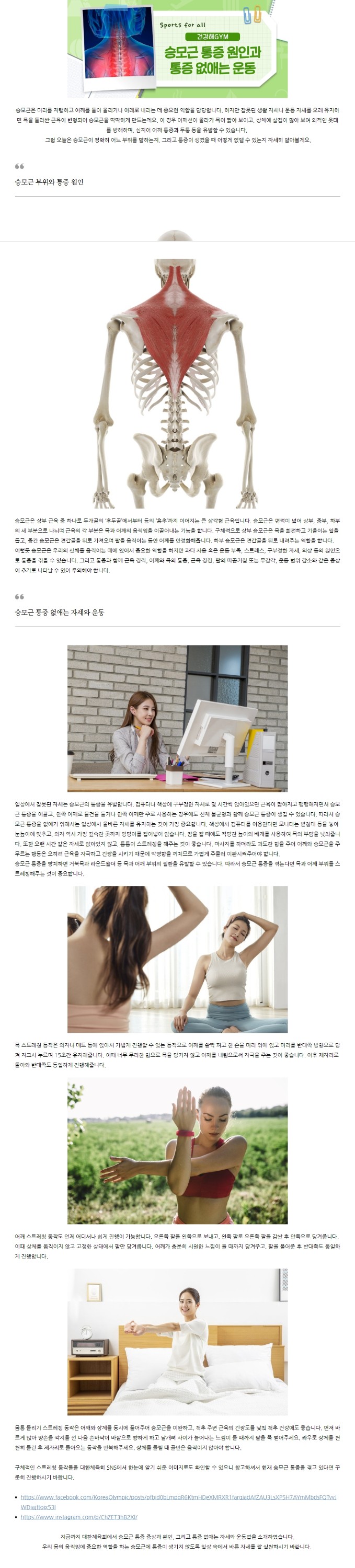 승모근 통증 원인과 통증 없애는 운동