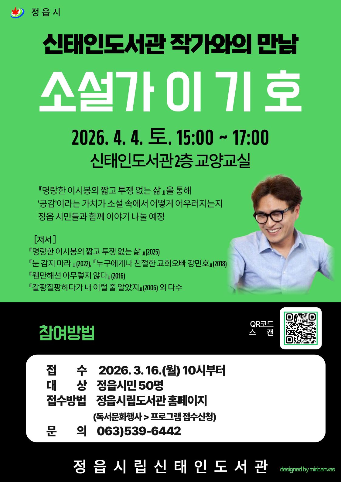 신태인도서관 작가와의 만남 - 소설가 이기호 (1)