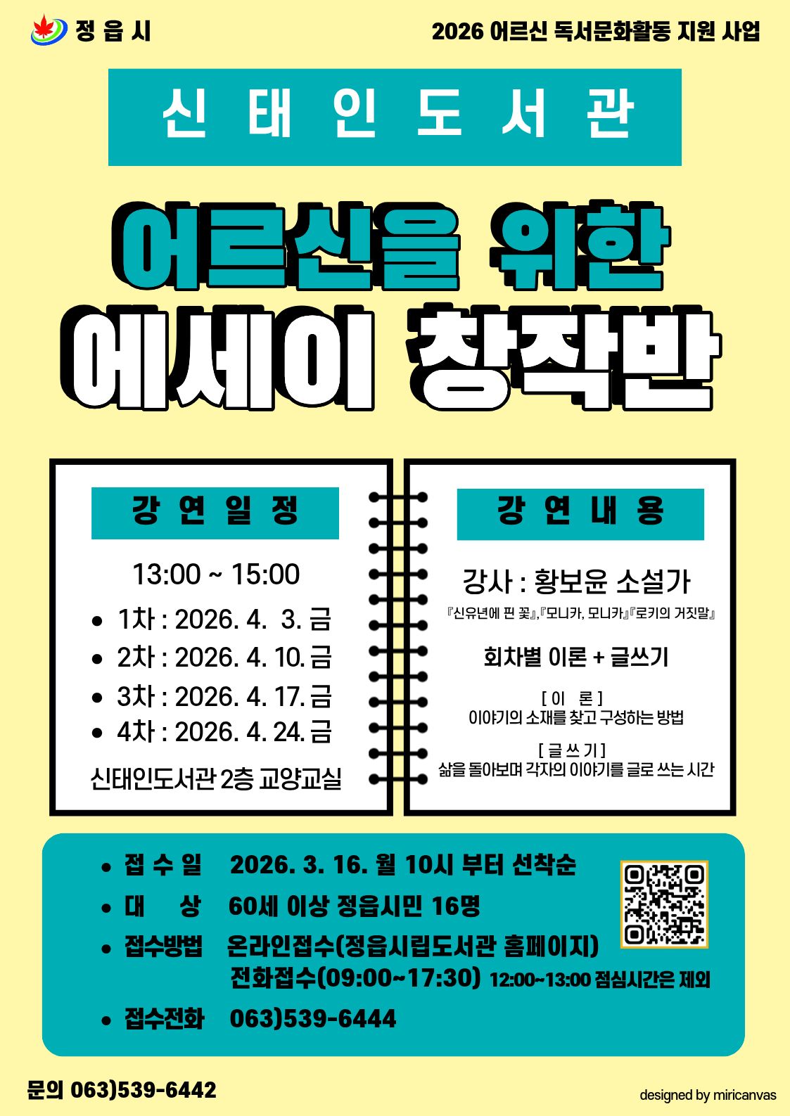신태인도서관 어르신을 위한 에세이 창작반 (1)