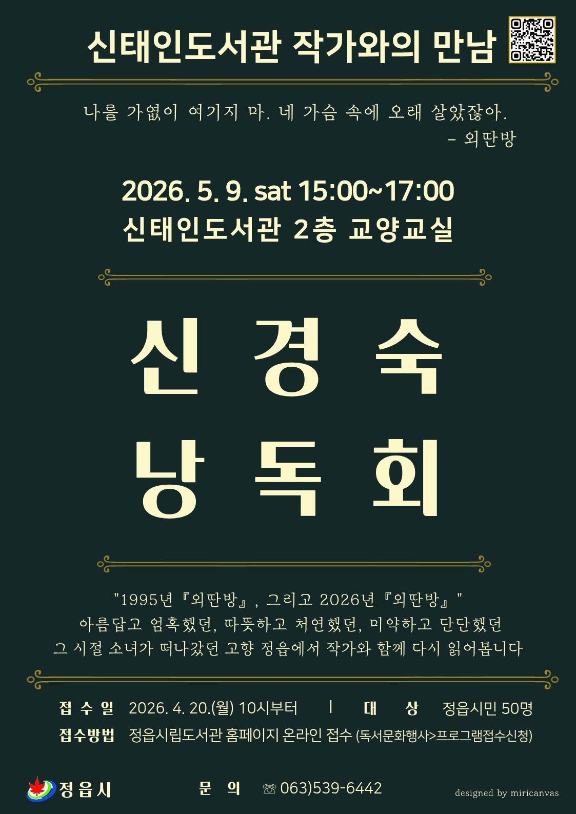 신태인도서관 작가와의 만남 - 신경숙 낭독회 (1)