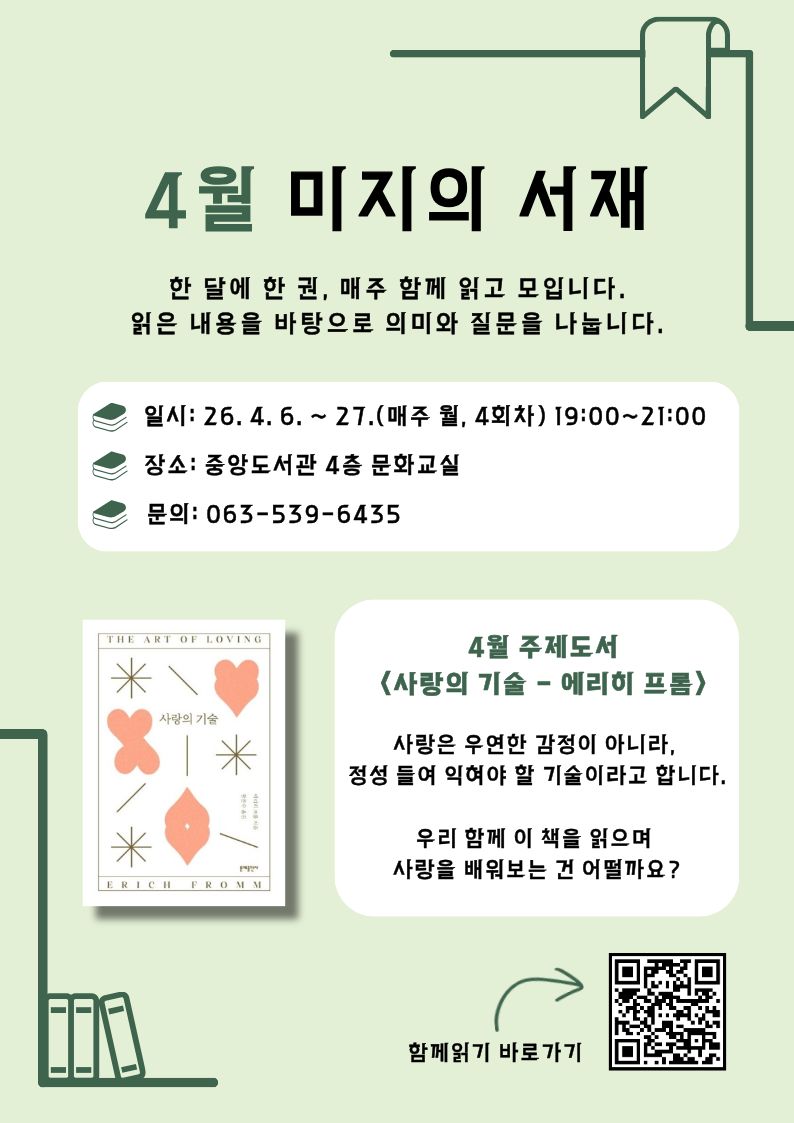 중앙도서관 미지의 서재(4월) 안내 (1)