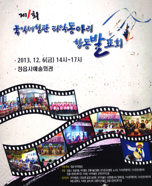 제1회 국악체험관 타악동아리 합동발표회